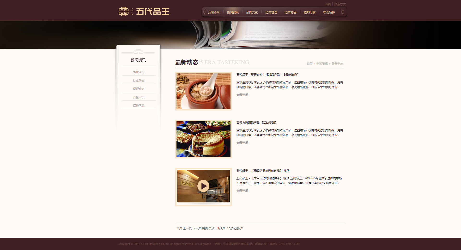 餐饮品牌网站设计