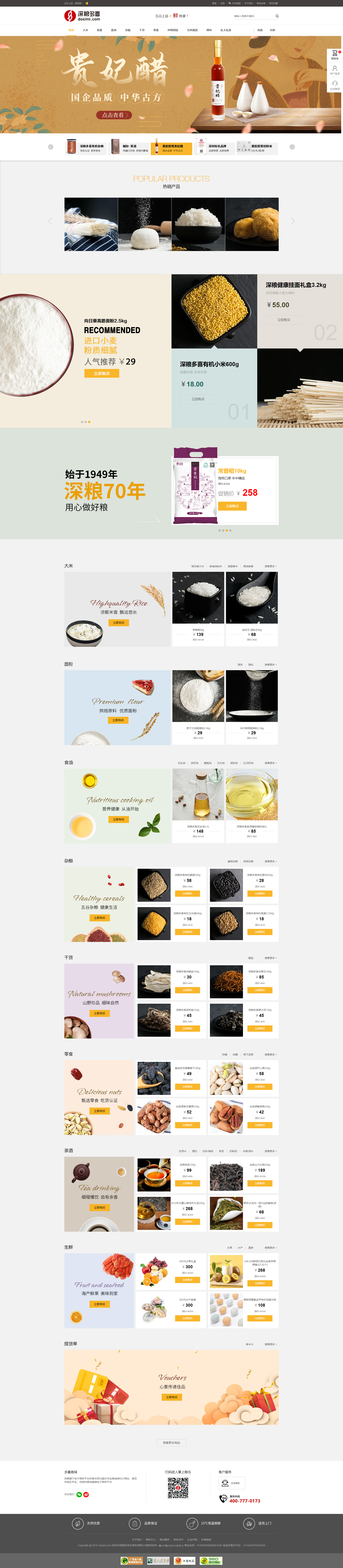 粮食网站设计