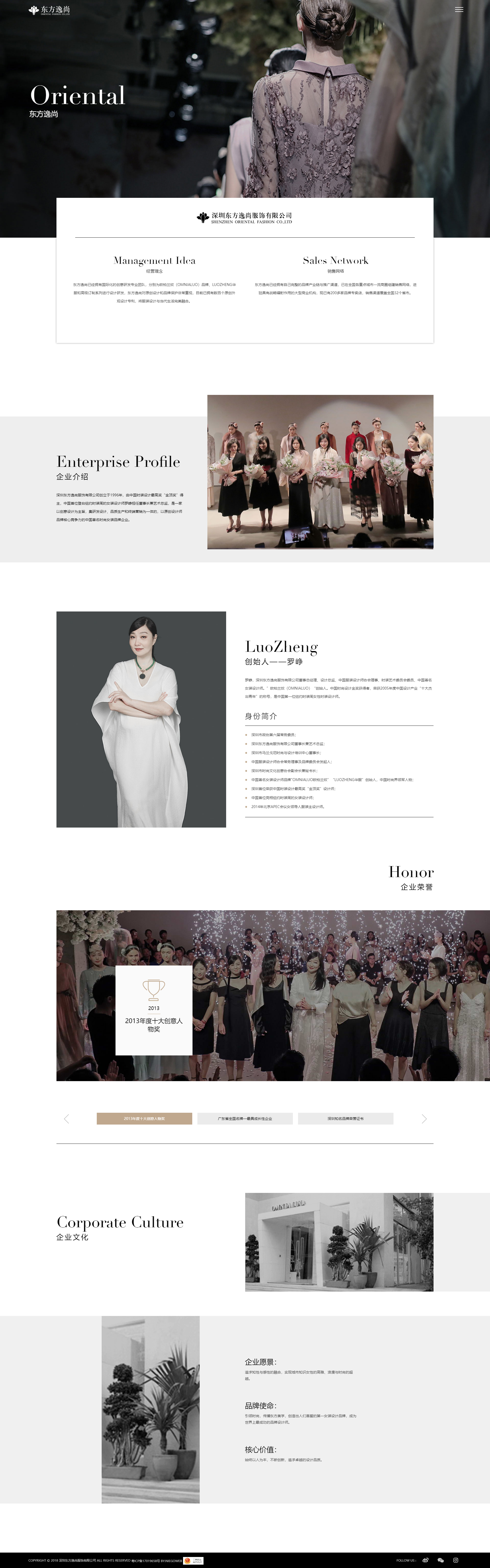 服装行业网站设计