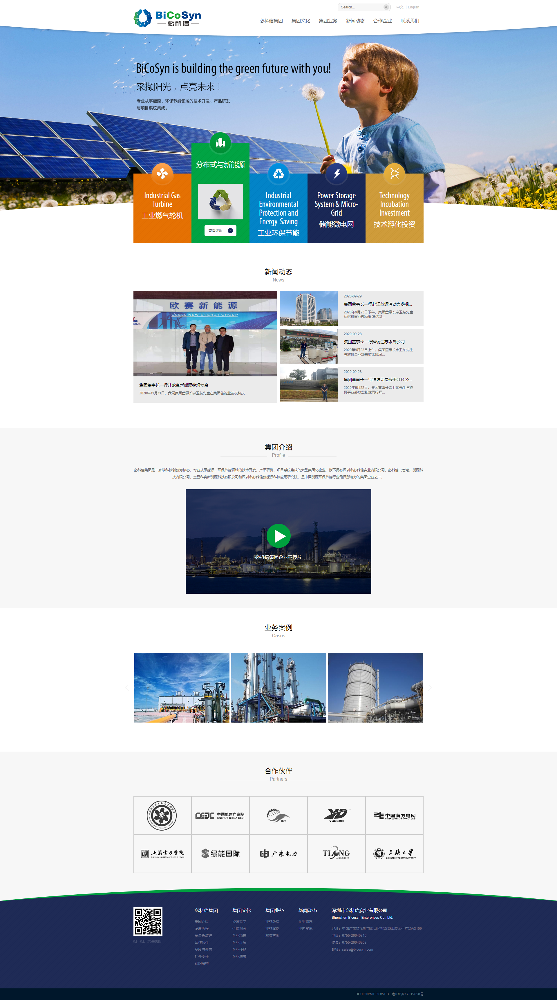 能源企业网站设计