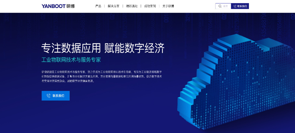 上海网站设计,物联网官网定制,高端网站开发